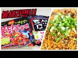 불새라면 / 불닭볶음면   틈새라면 / 지옥면 / Korean Hell Fire Noodle/ 알쿡 / RMTV COOK