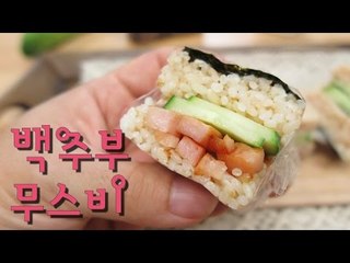 백종원 무스비 / spam sushi musubi /마리텔/ 백종원 레시피 / 명란 마요 무스비