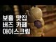 2014 보홀 여행 / 보홀맛집 / 버즈카페 / 아이스크림 / bohol bee farm /buzzz cafe