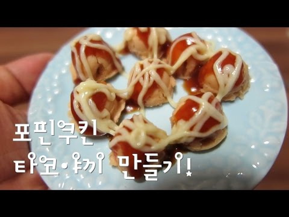 포핀 쿠킨 타코야끼 만들기 / 이벤트 있어요! / 가루쿡/코나푼/popin cookin