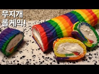 무지개 롤케이크/ 롤케익 / Rainbow roll cake / 알쿡 / RMTV COOK