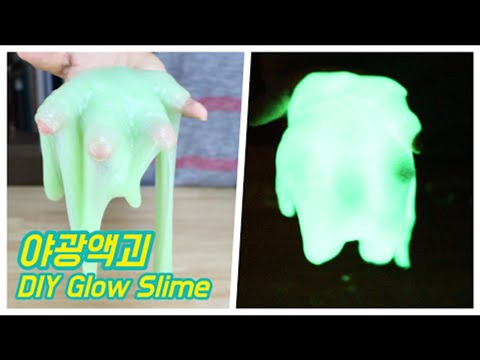 야광액체괴물 만들기/how to make DIY Glow Slime/ 알쿡 / RMT...