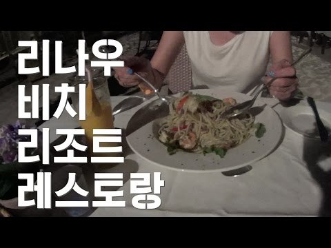 2014 보홀 여행 / 보홀맛집 / 리나우 비치 리조트 /Linaw beach resort / Philippines / Cebu / Bohol / Panglao