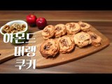 아몬드 머랭쿠키 / Almond Meringue Cookies / 호두 아몬드 머랭 쿠키