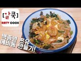 백종원 쯔유 / 에비동 만들기 / 일본식 왕새우 덮밥 / えびどん/ 알쿡 / RMTV COOK