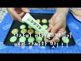 와사비 마카롱 만들기 / how to make Wasabi Macaron / 복불복 마카롱