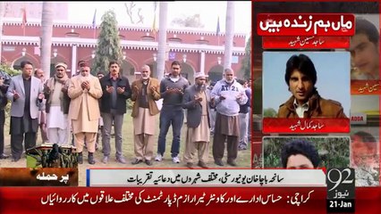 Saneha BachaKhan University,Mukhtalif Shehron Main Duaiya Taqreeb-  21-Jan-16   -92NewsHD