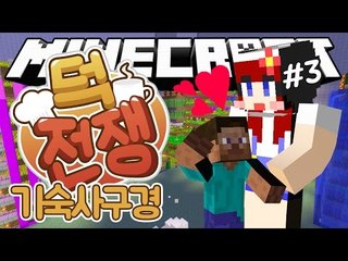 [다주] 마지막 날! 다주팀 30명 기숙사 구경! '덕전쟁' *3편 [마인크래프트/Minecraft] 이벤트 서버