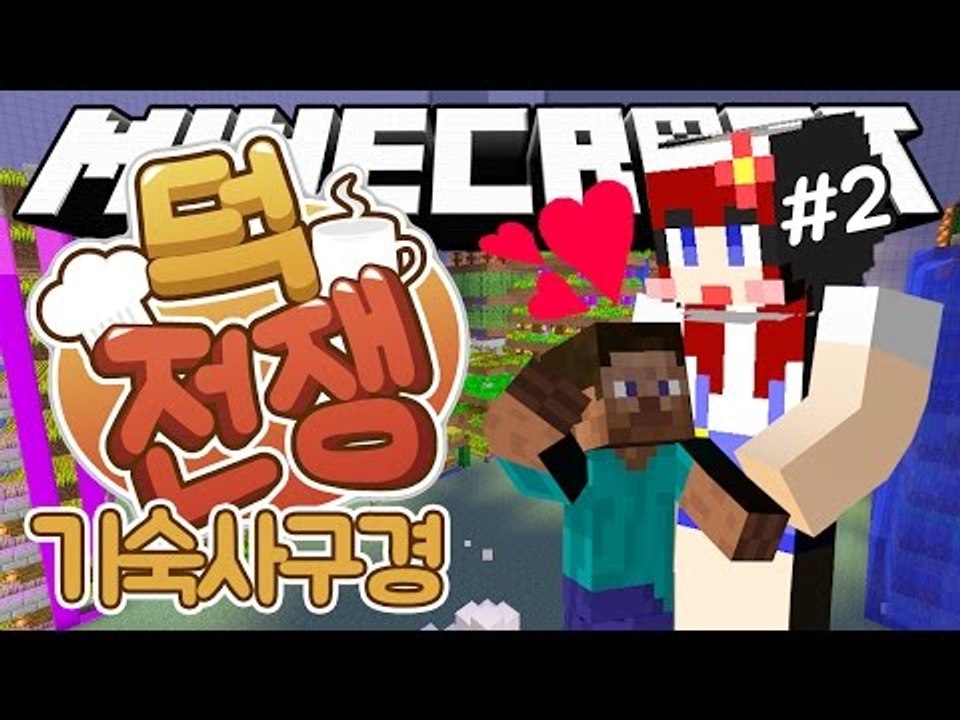 [다주] 마지막 날! 다주팀 30명 기숙사 구경! '덕전쟁' *2편 [마인크래프트/M...