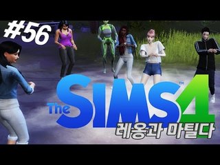 [다주] 틸다가 나이를 먹는다면 이렇게 될꺼야 '레옹&마틸다' *56 [심즈4/Sims4] 생활심즈
