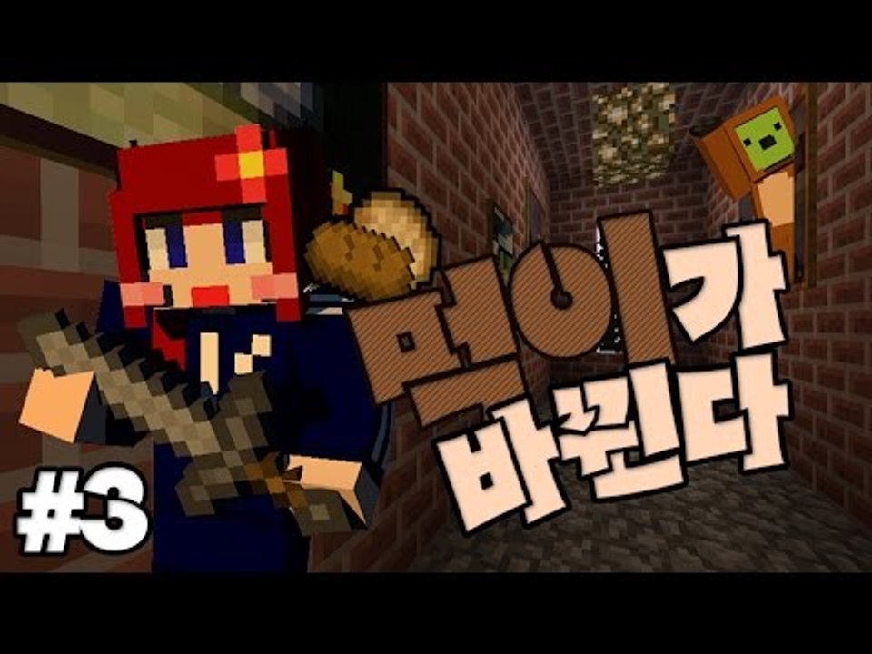 [다주] 옥땅으로 따라와! 술래가 바뀐다? '먹이가 바뀐다' *03 [마인크래프트/Minecraft] Minigame 미니게임