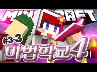 [다주] 10현자들의 첫 대전! 다주현자의 호박등은? '마법학교4' *3-3 [마인크래프트/Minecraft] Ars Magica 2 Mod
