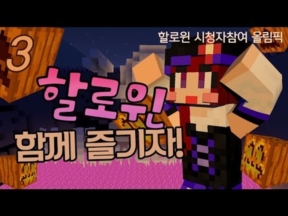 [다주] 마크 캐릭터 분장하고 다함께 해피 할로윈! *3 [마인크래프트/Minecraft]