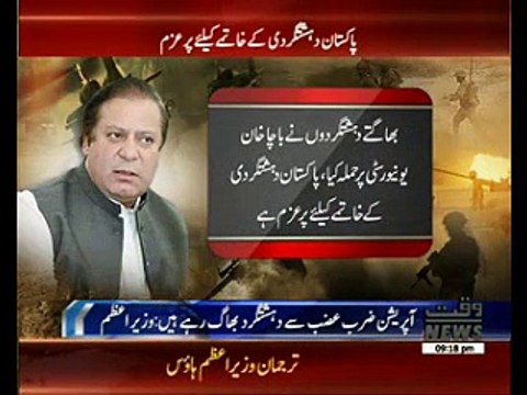 Zarb-e-Azb yielding positive results, says PM Nawaz Sharif at World Economic Forum Meeting