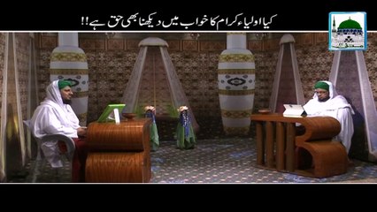 Kia Auliya Kiram ka Khuwab Main Dekhna Bhi Haq Hai - Mufti Qasim Attari