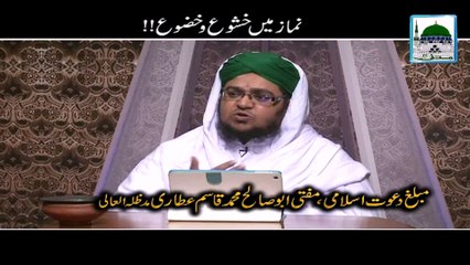 Namaz Main Khusho o Khuzo - Mufti Qasim Attari - Short Bayan