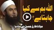 ALLAH Hum Se Kya Chahta Hai - Maulana Tariq Jameel Bayan