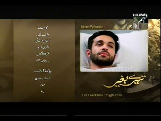 Tere Baghair Episode 16 Hum Tv Promo
