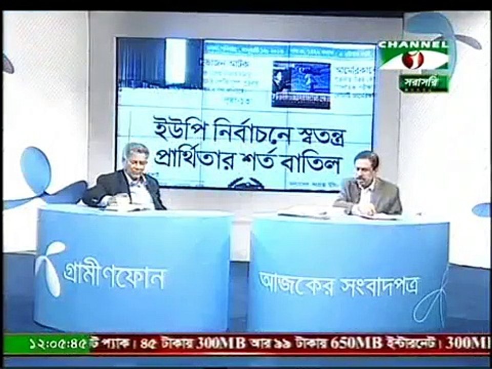 Ajker Songbad Potro (16 January 2016)