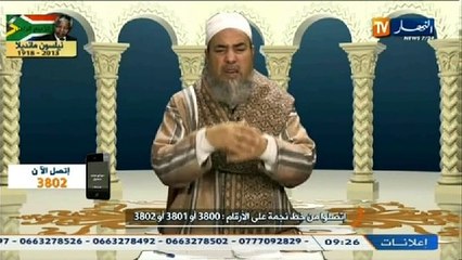إنصحوني مع شمس الدين الجزائري ليوم 06-12-2013