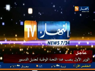الوزير الاول سلال ينصب غدا  اللجنة الوطنية  لتعديل