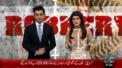 Bank Men Hone Wali Daketi Ki Footage 92 News Ne Hasil Kr Li - 21 Jan 16 - 92News HD