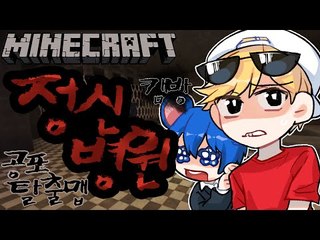 쥐늑대랑캠방 [어두운정신병원-공포탈출맵] 잉여맨 마인크래프트 Minecraft