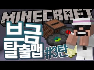노래듣고'게임'이름을맞춰라! [3탄#브금탈출맵] 잉여맨 마인크래프트 Minecraft BGM escape