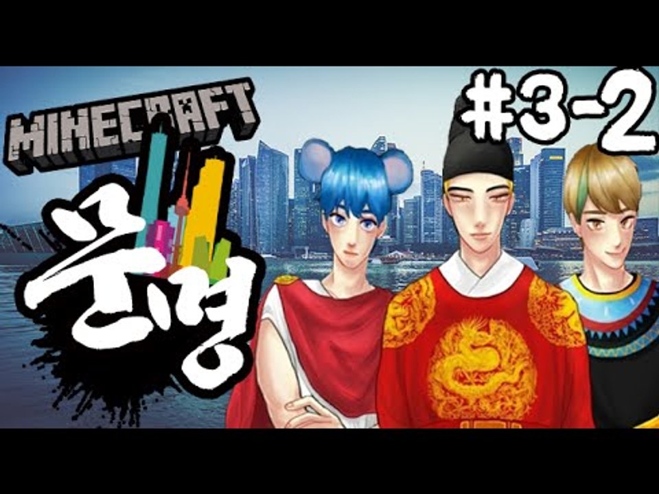 돈!풍년이다! [3일차-2부#문명전쟁:새로운시대의시작] 잉여맨 마인크래프트 Minec...