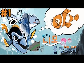 니모와친구들 [1부#니모를찾아서 상황극] 잉여맨 마인크래프트 Minecraft Finding Nemo