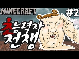 마검만들기 [2부#초능력자전쟁] 잉여맨 마인크래프트 Minecraft