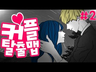 멍청한커플! [2부#커플탈출맵(feat.윤설)] 잉여맨 마인크래프트 Minecraft Couple
