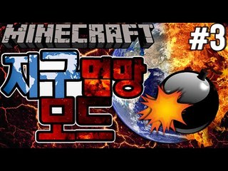 씽크홀?! [3부#지구멸망모드:핵폭탄이떨어진다면?] 잉여맨 마인크래프트 Minecraft Earth destruction