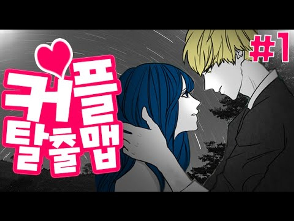 영원히함께! [1부#커플탈출맵(feat.윤설)] 잉여맨 마인크래프트 Minecraft Couple