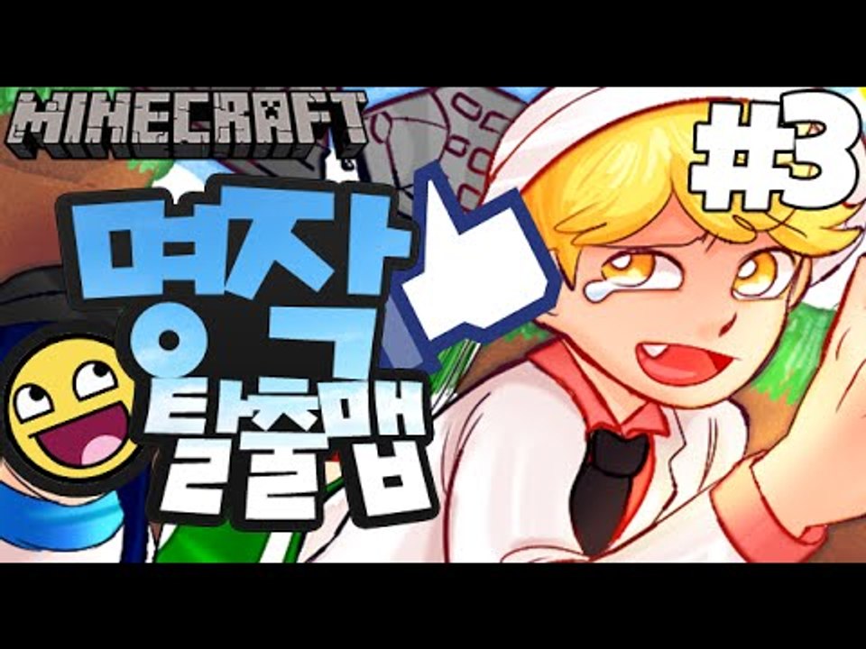 최고탈출맵모음 [3부#명작탈출맵] 잉여맨 마인크래프트 Minecraft Parkour