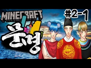 왕의명령 [2일차-1부#문명전쟁:새로운시대의시작] 잉여맨 마인크래프트 Minecraft civilization