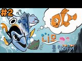 실종된니모!! [2부(완결)#니모를찾아서 상황극] 잉여맨 마인크래프트 Minecraft Finding Nemo