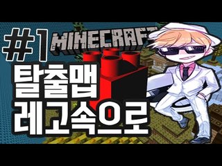 캐릭터선택 [1부#레고게임속으로 탈출맵] 잉여맨 마인크래프트 Minecraft