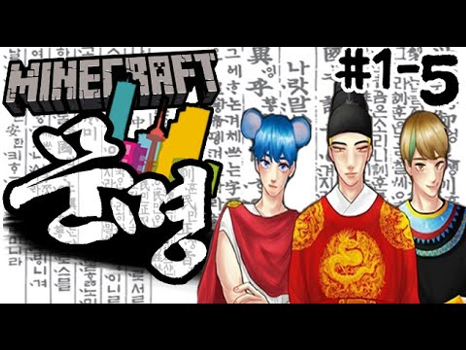 이집트왕,만나다 [5부#문명전쟁:새로운시대의시작] 잉여맨 마인크래프트 Minecraf...