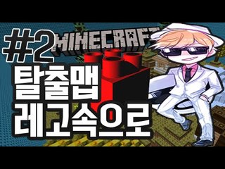 맞춤법검사 [2부#레고게임속으로 탈출맵] 잉여맨 마인크래프트 Minecraft