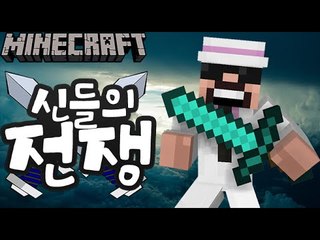 마법사의천둥 [신들의전쟁] 잉여맨 마인크래프트 Minecraft