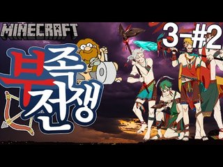 건축대회 [3일차2부#부족전쟁:쥬라기시대] 잉여맨 마인크래프트 Minecraft Jurassic World