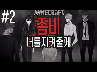 너를지켜줄게 [2부#좀비특집2] 잉여맨 마인크래프트 Minecraft zombie