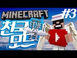 신기한보스들! [3부#천국모드] 잉여맨 마인크래프트 Minecraft Aether2