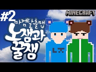 김리하X쥐늑대 [2부#노잼과꿀잼 마검탈출맵] 잉여맨 마인크래프트 Minecraft