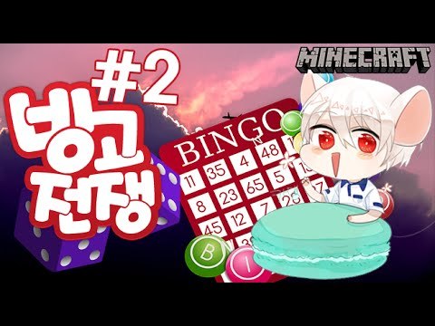 카댕은게임신? [2부#빙고전쟁] 잉여맨 마인크래프트 Minecraft bingo