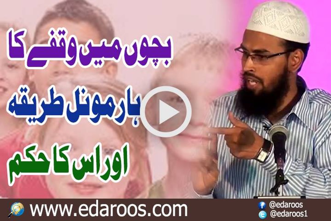 Bachon Main Waqfay Ka Harmonal Tareeqa Aur Us Ka Hukm By Faiz Syed