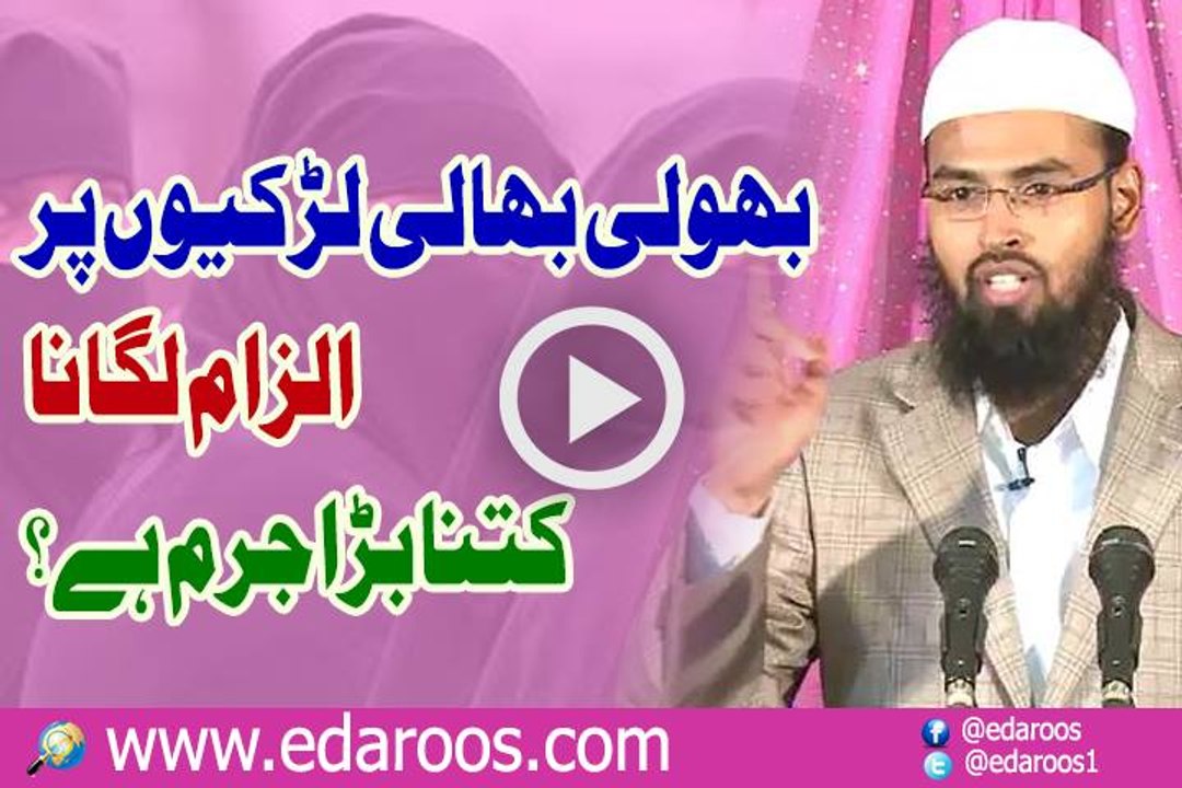 Bholi Bhali Larkion Pe Ilzam Lagana Kitna Bara Jurm Hai By Faiz Syed