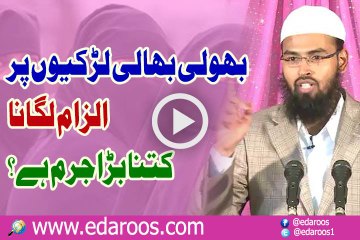 Bholi Bhali Larkion Pe Ilzam Lagana Kitna Bara Jurm Hai By Faiz Syed