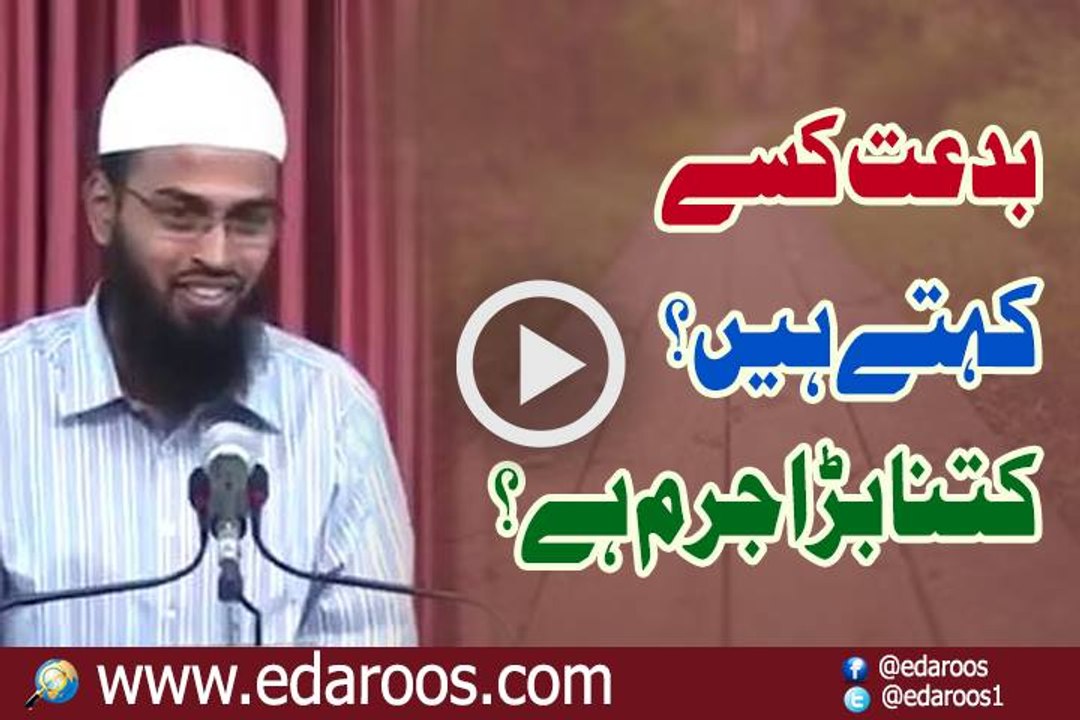Bidat Kise Kehte Hain Aur Kitna Bara Jurm Hai By Faiz Syed
